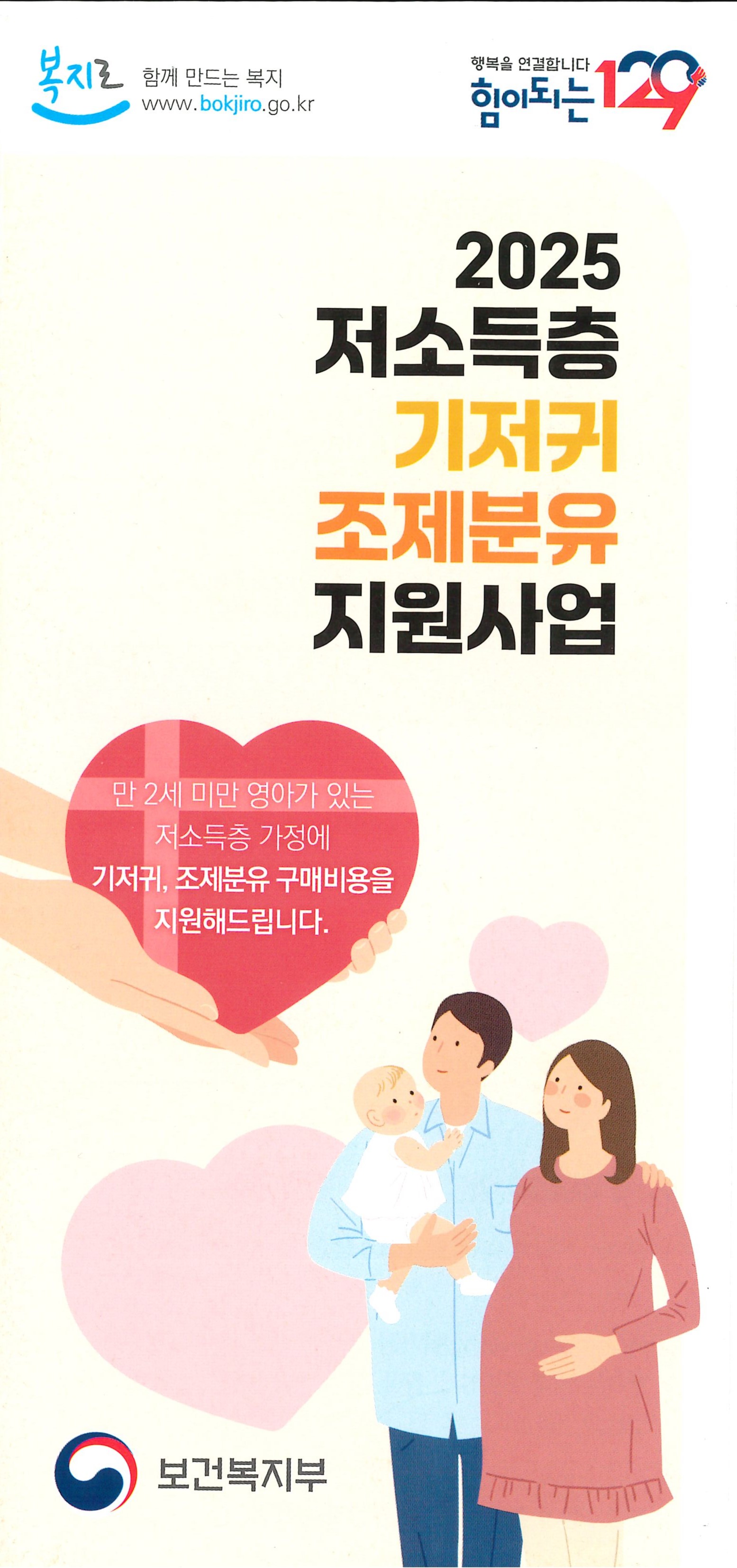 연수구가 저소득층 가구의 24개월 미만 영아를 대상으로 기저귀와 조제분유 구매 비용을 지원하고 있다